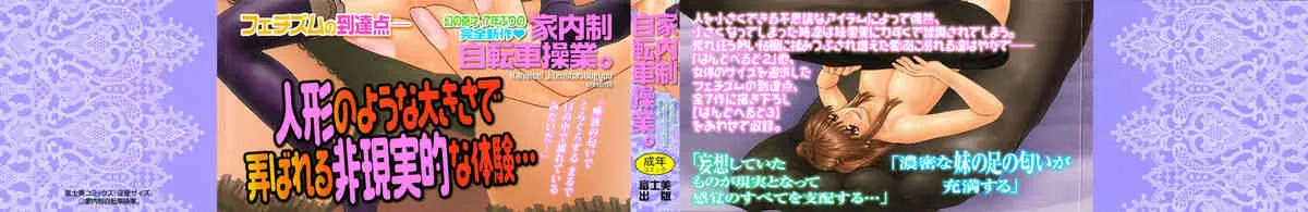 [家内制自転車操業。] 淫愛サイズ [2012-09-05]_2