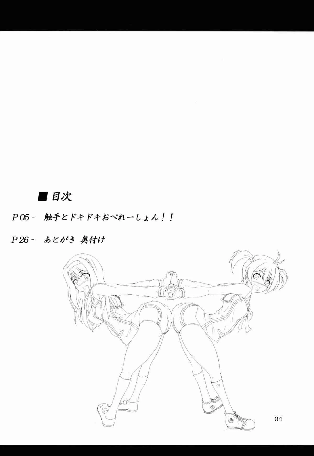 (コミコミ17) [光の燭 (光燭)] 触手とドキドキおぺれーしょん!! (ビビッドレッド・オペレーション)_4