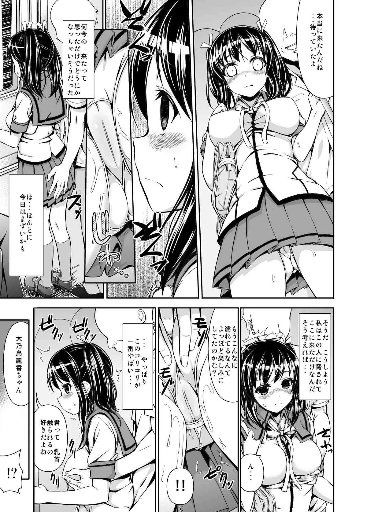 [まっさら島] 痴漢陶酔 [DL版]_10