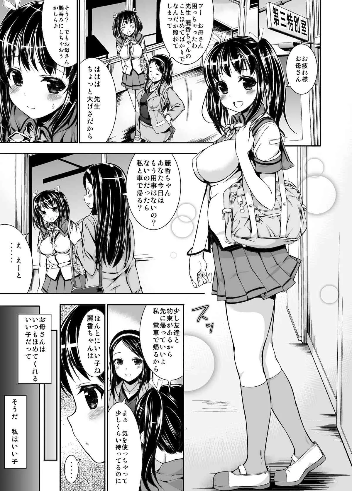 [まっさら島] 痴漢陶酔 [DL版]_2