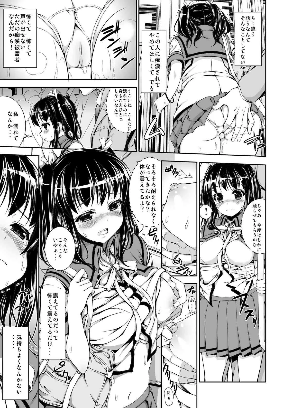 [まっさら島] 痴漢陶酔 [DL版]_4