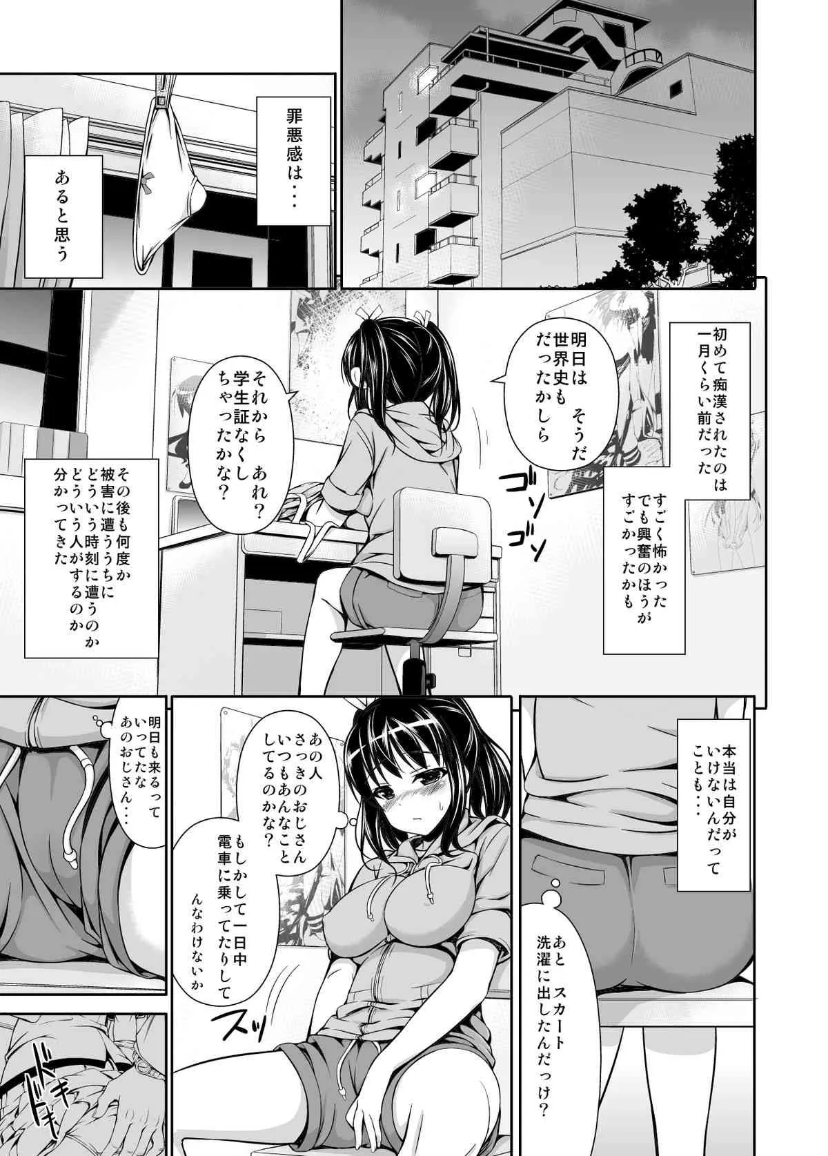 [まっさら島] 痴漢陶酔 [DL版]_6
