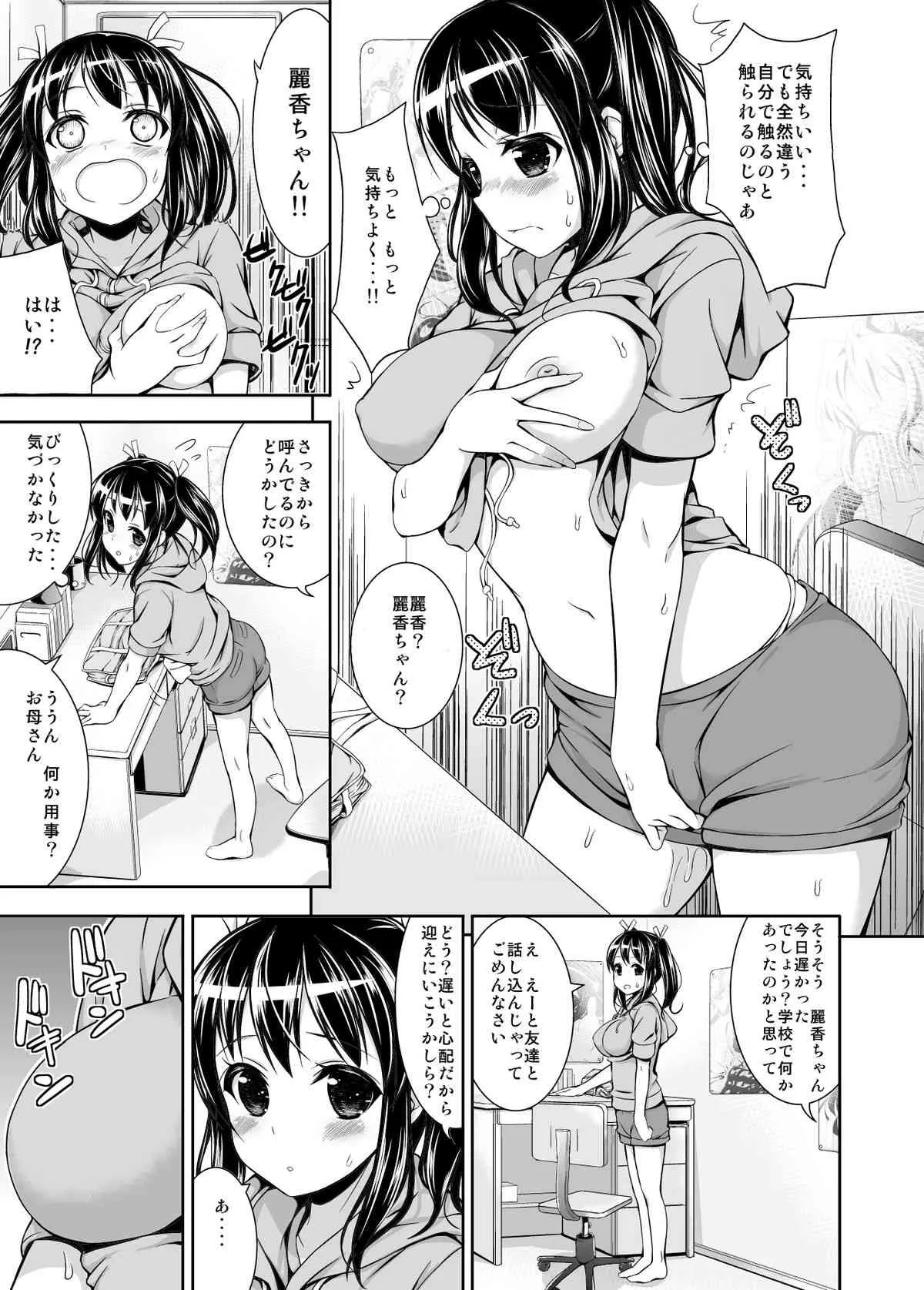 [まっさら島] 痴漢陶酔 [DL版]_8