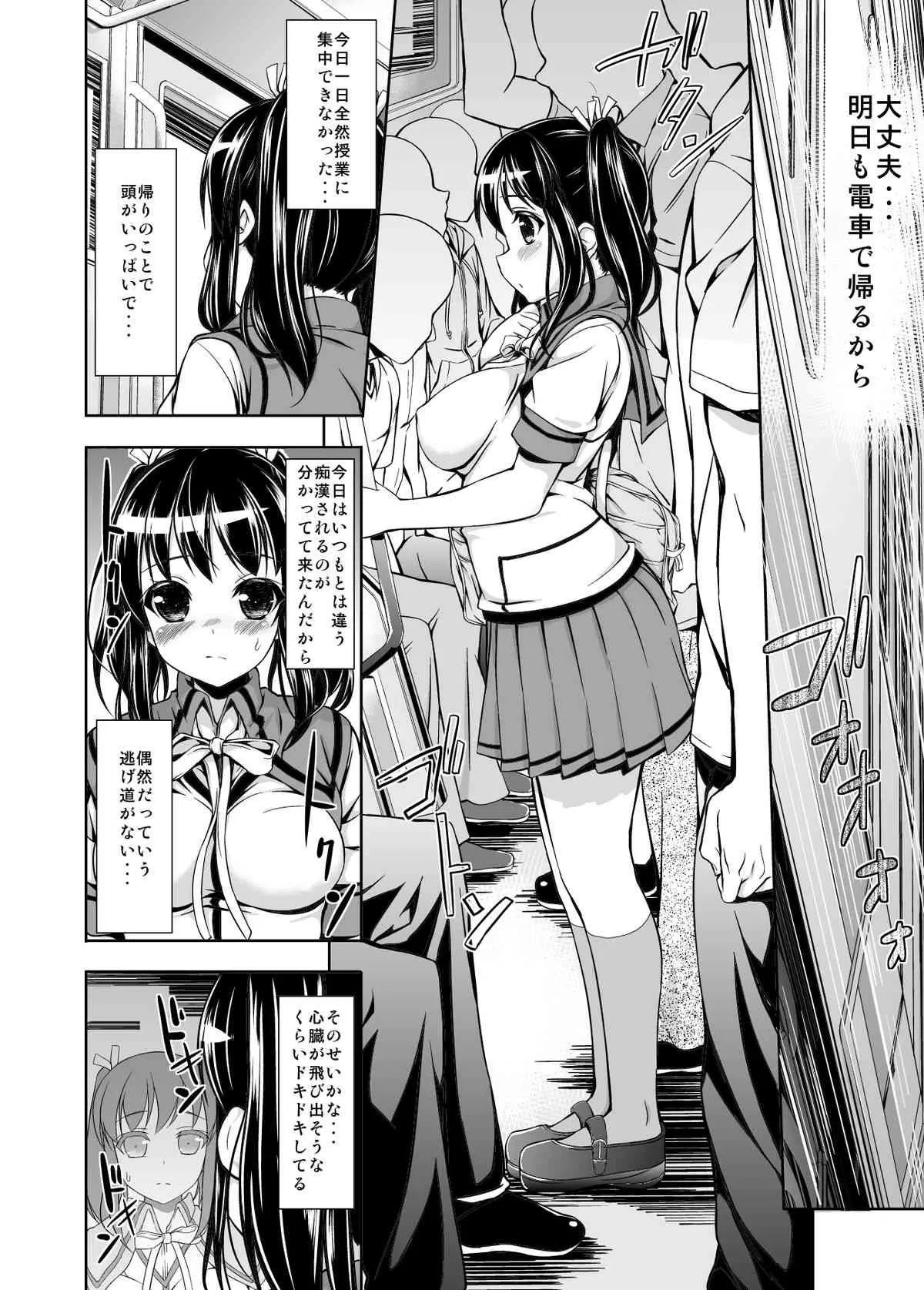 [まっさら島] 痴漢陶酔 [DL版]_9