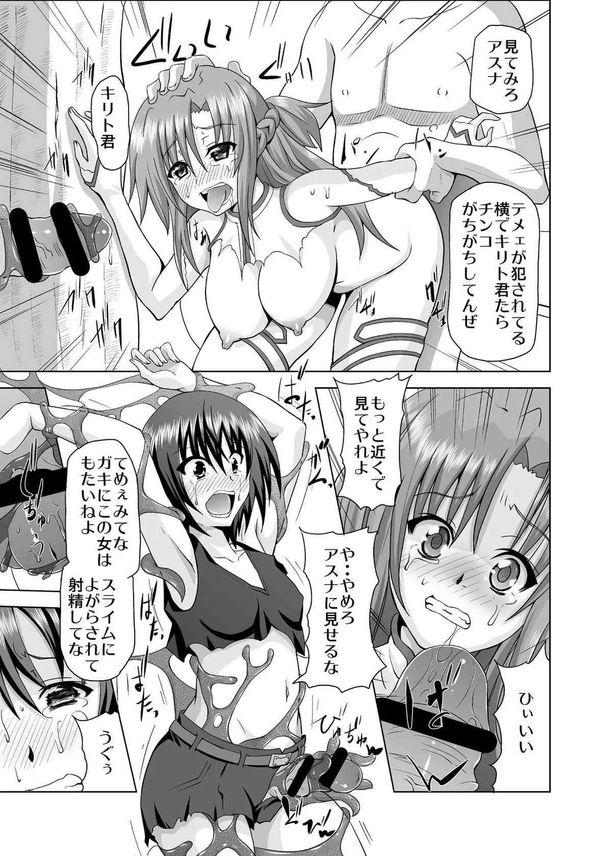 [黒いモノ (紅玉)] 敗北ヒロイン A (ソードアート・オンライン) [DL版]_10
