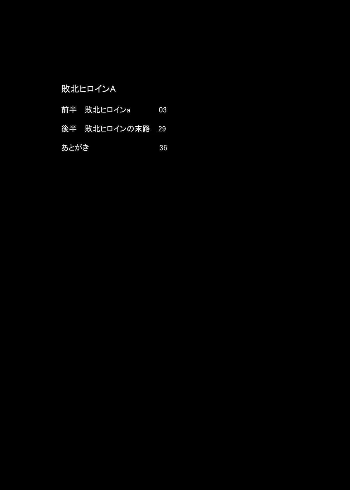 [黒いモノ (紅玉)] 敗北ヒロイン A (ソードアート・オンライン) [DL版]_3