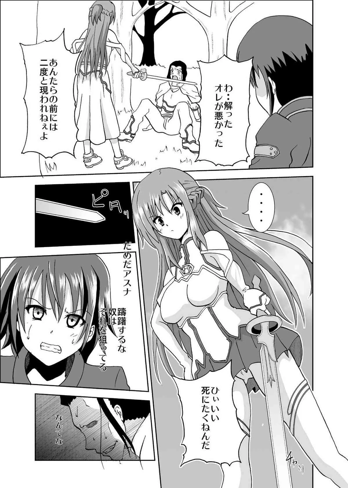 [黒いモノ (紅玉)] 敗北ヒロイン A (ソードアート・オンライン) [DL版]_4