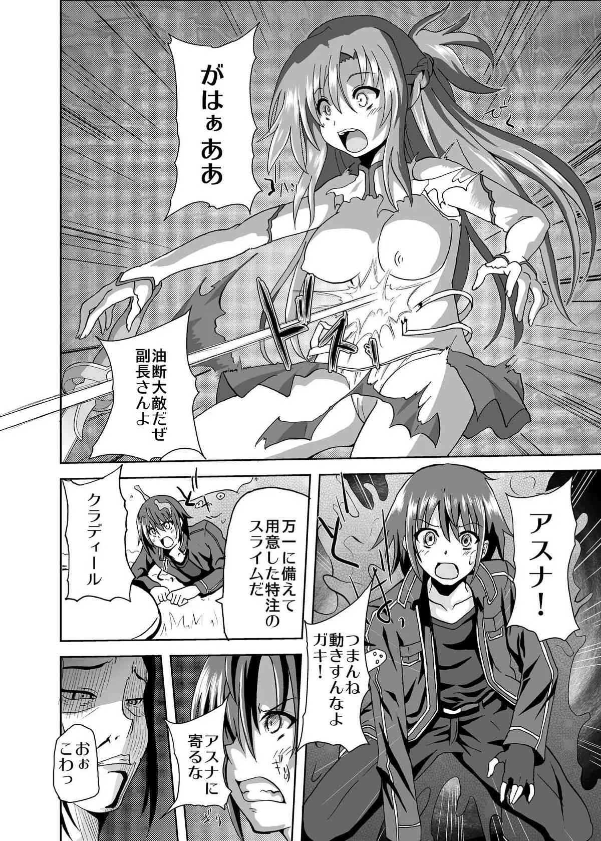 [黒いモノ (紅玉)] 敗北ヒロイン A (ソードアート・オンライン) [DL版]_5
