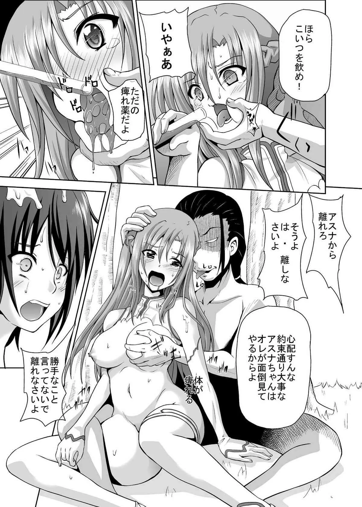 [黒いモノ (紅玉)] 敗北ヒロイン A (ソードアート・オンライン) [DL版]_6