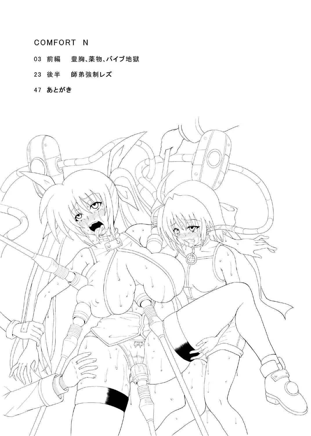 [Kuroi Mono (Akadama)] COMFORT N (Mahou Shoujo Lyrical Nanoha)_2