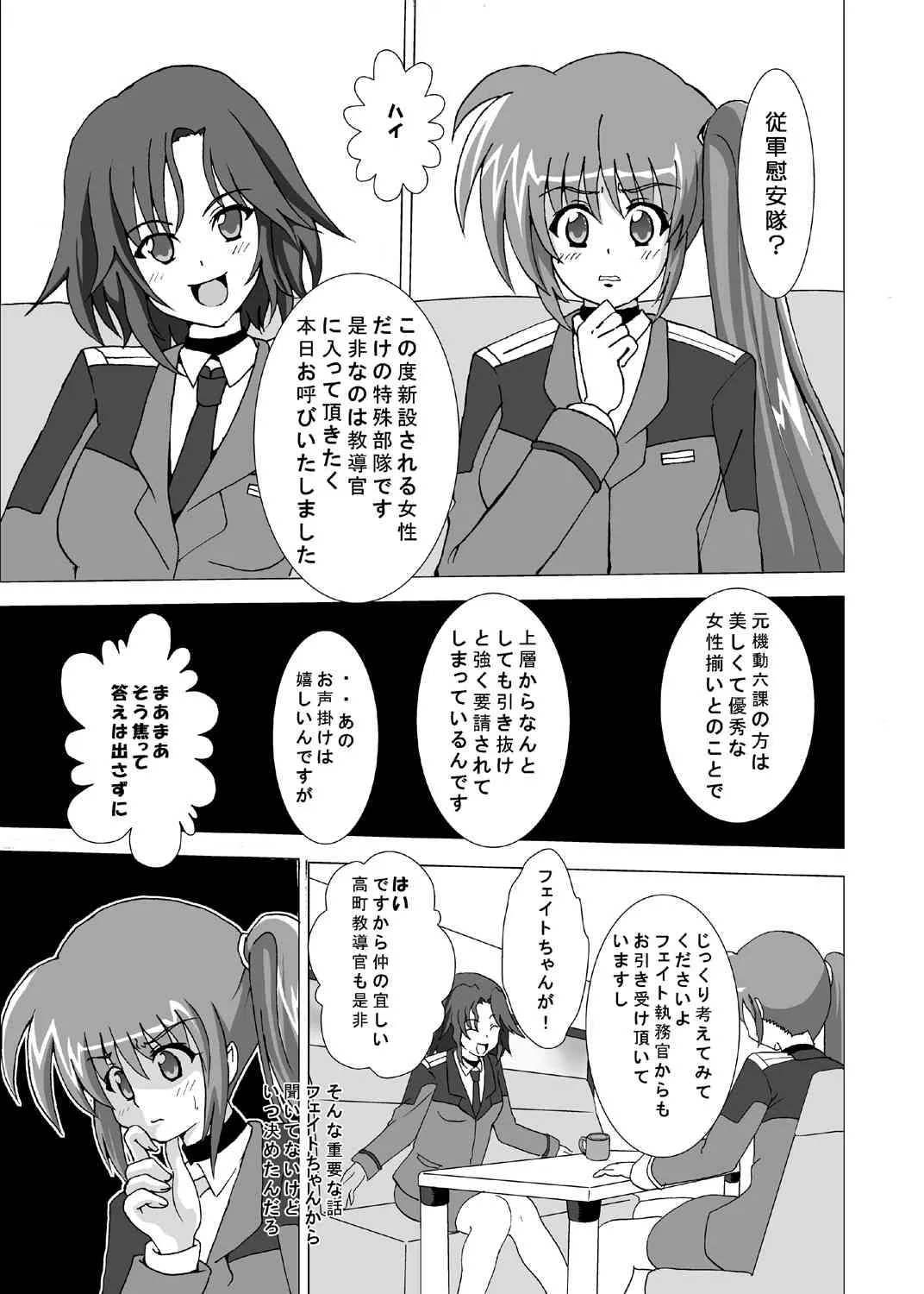 [Kuroi Mono (Akadama)] COMFORT N (Mahou Shoujo Lyrical Nanoha)_4