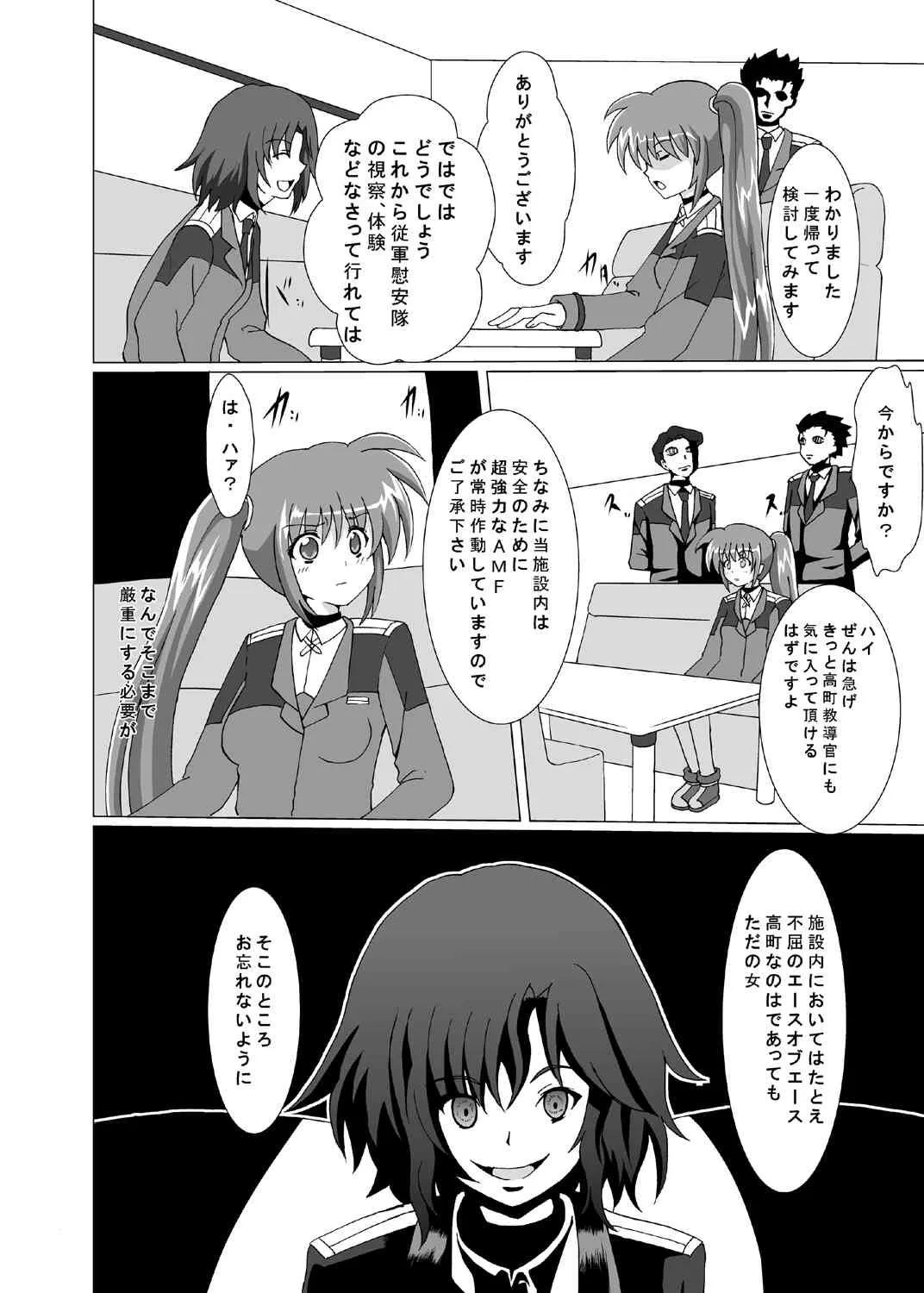 [Kuroi Mono (Akadama)] COMFORT N (Mahou Shoujo Lyrical Nanoha)_5