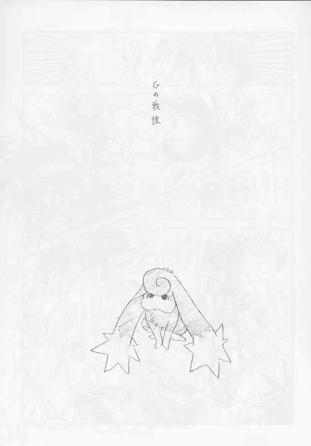 [UROBOROS (うたたねひろゆき)] G_6