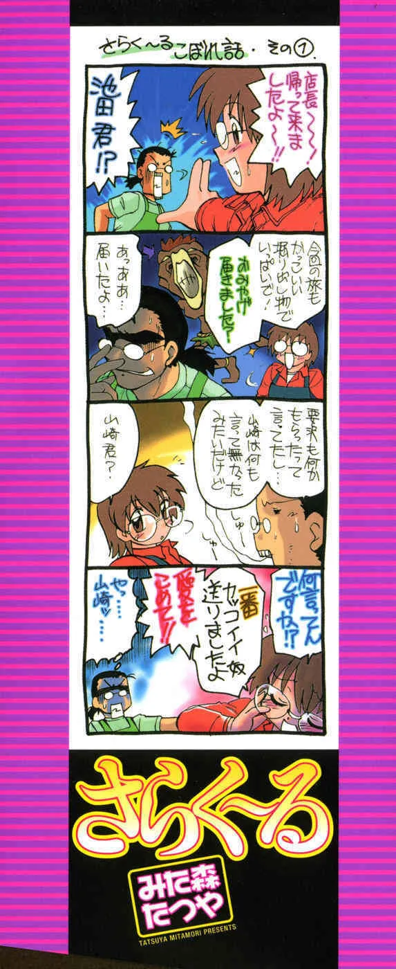 [みた森たつや] さらく～る 新裝版 1_3