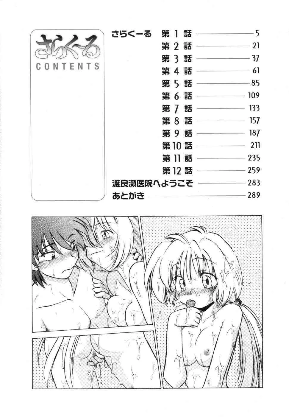 [みた森たつや] さらく～る 新裝版 1_8