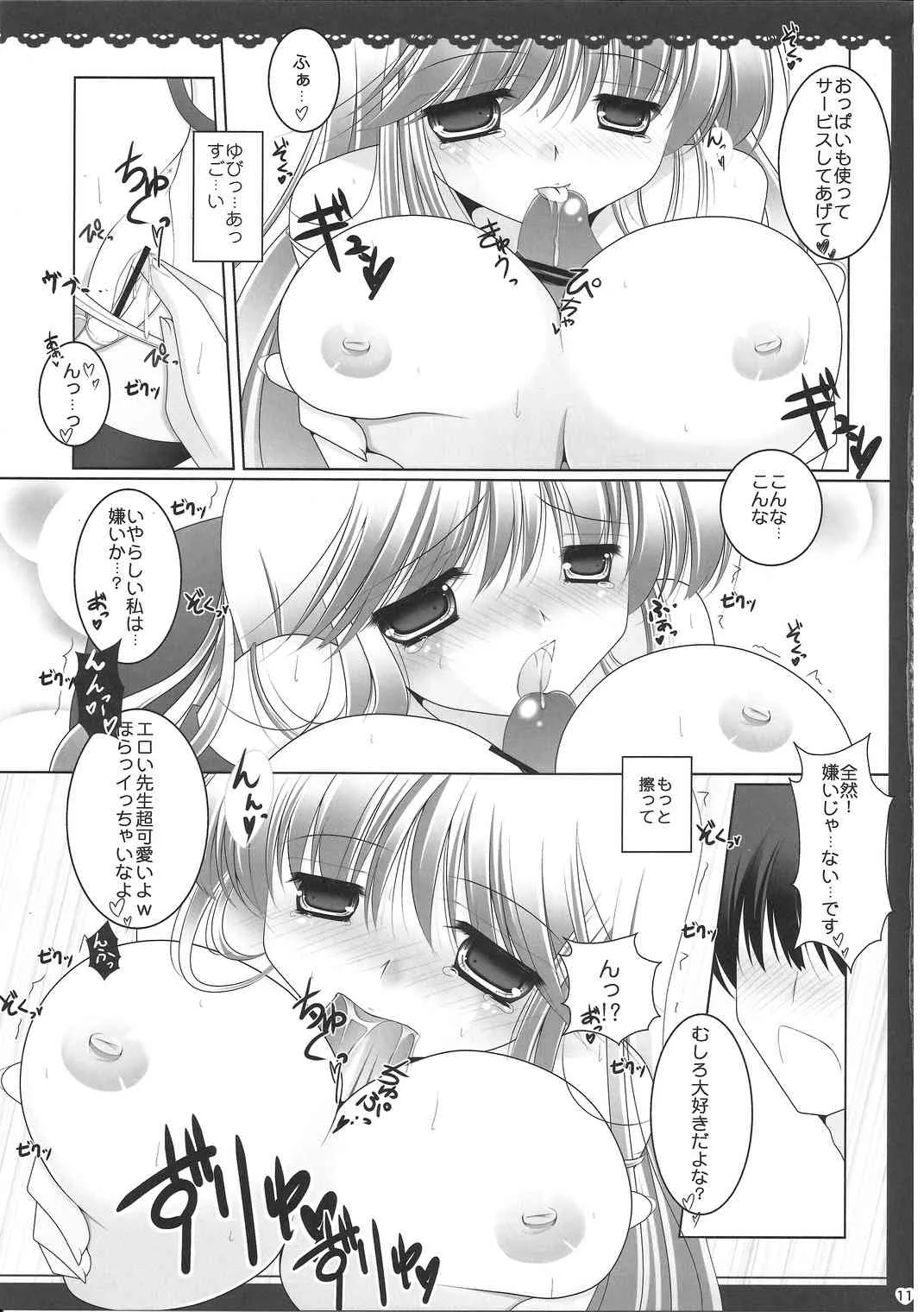 (C80) [うたかた。 (小沢ひより)] meaning of love 2 (東方Project)_10