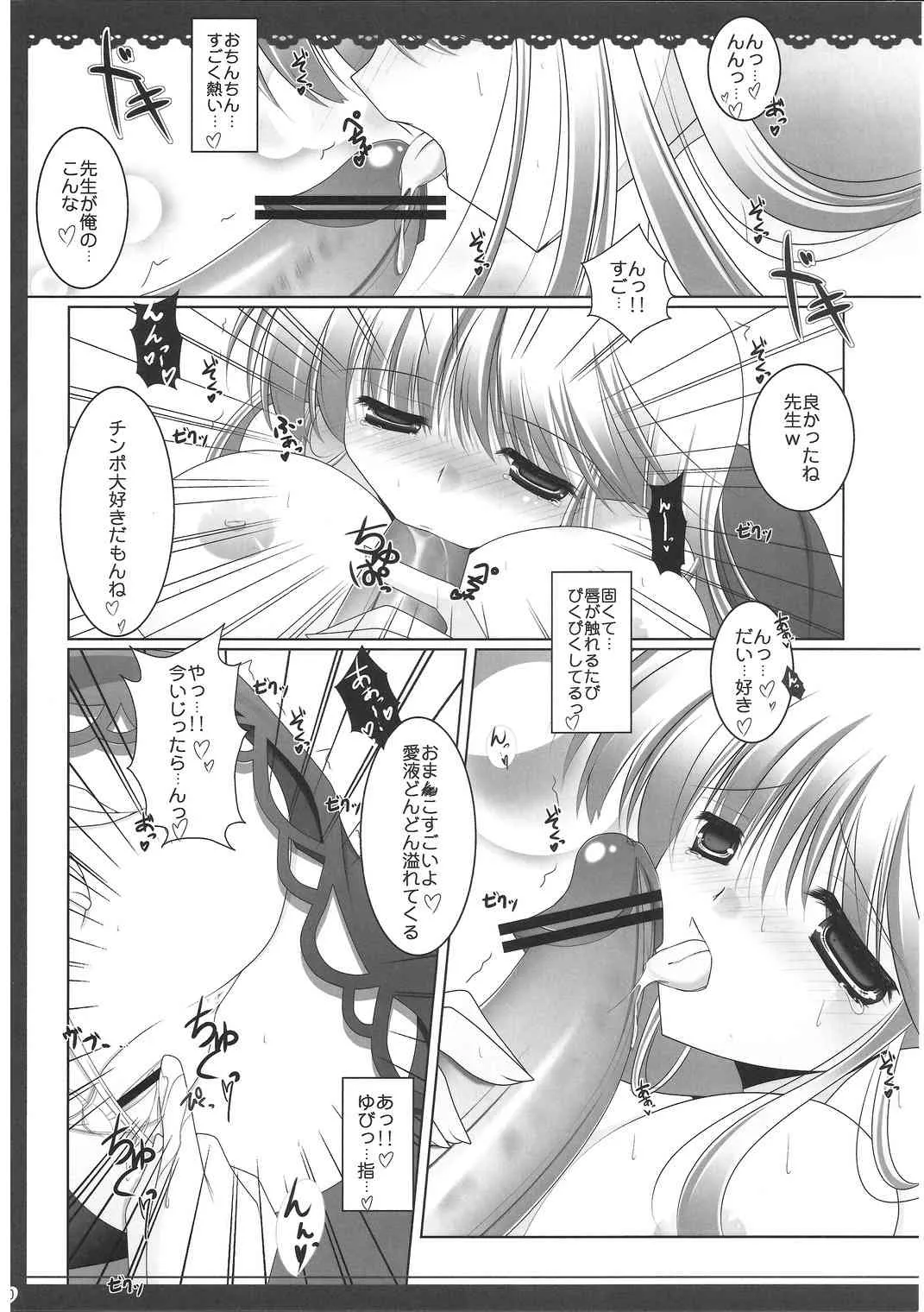 (C80) [うたかた。 (小沢ひより)] meaning of love 2 (東方Project)_9