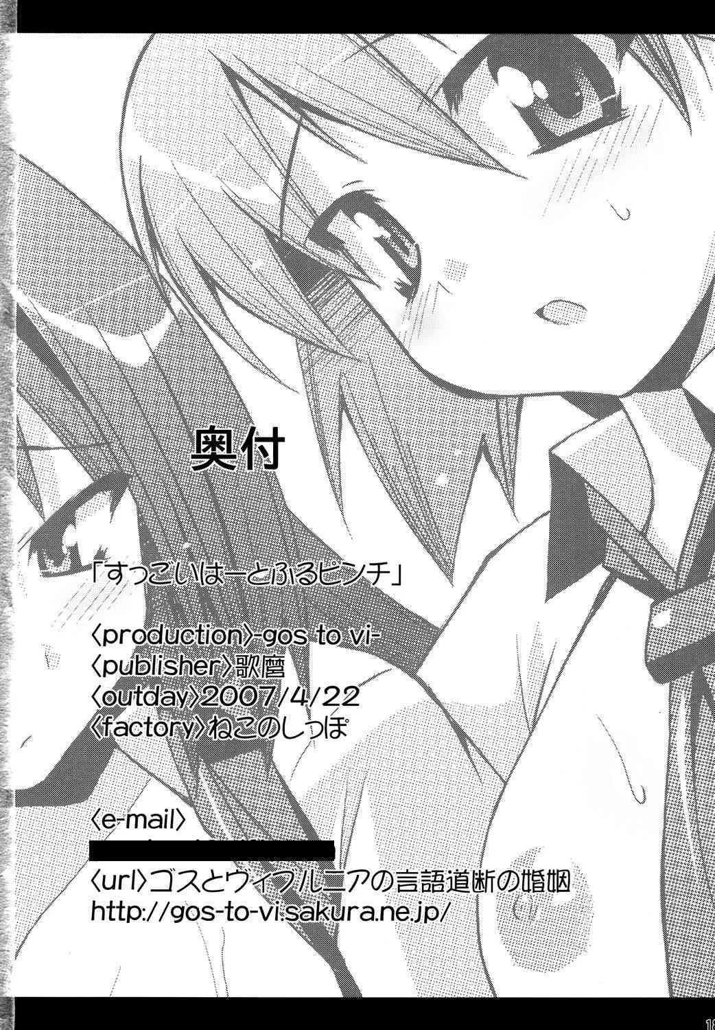 Suggoiha Tofuru Pinch (Arcana Heart)_7