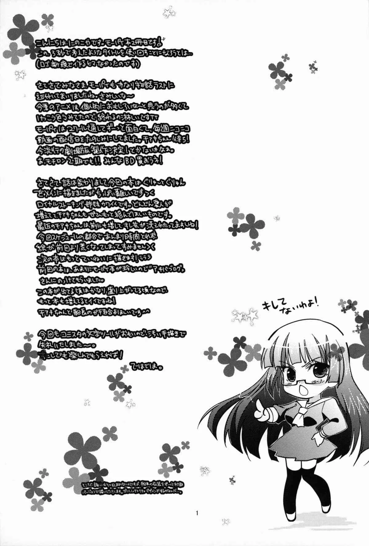 (サンクリ56) [にのこや (にの子)] モーレツ海賊生活2 (モーレツ宇宙海賊)_2
