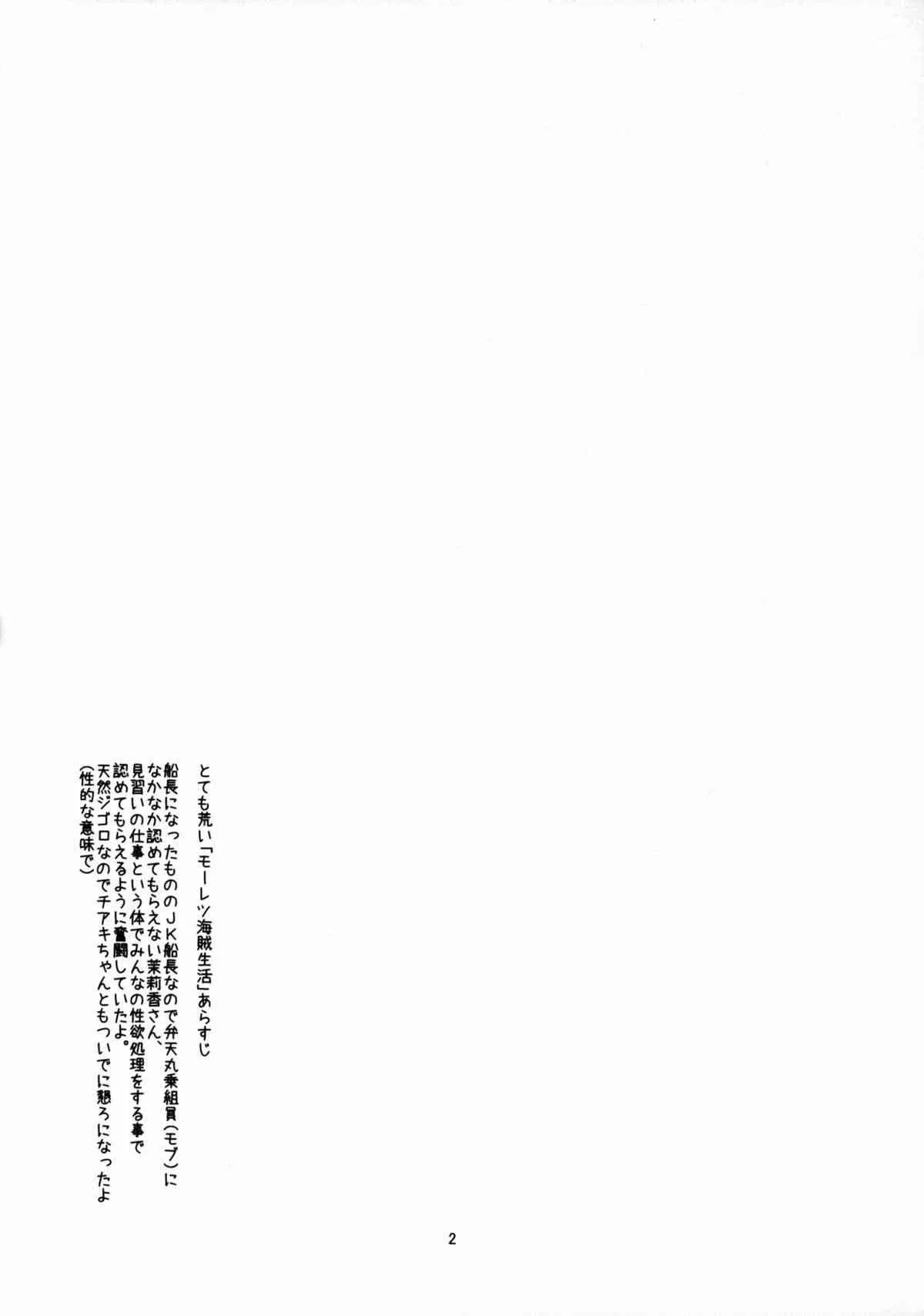 (サンクリ56) [にのこや (にの子)] モーレツ海賊生活2 (モーレツ宇宙海賊)_3