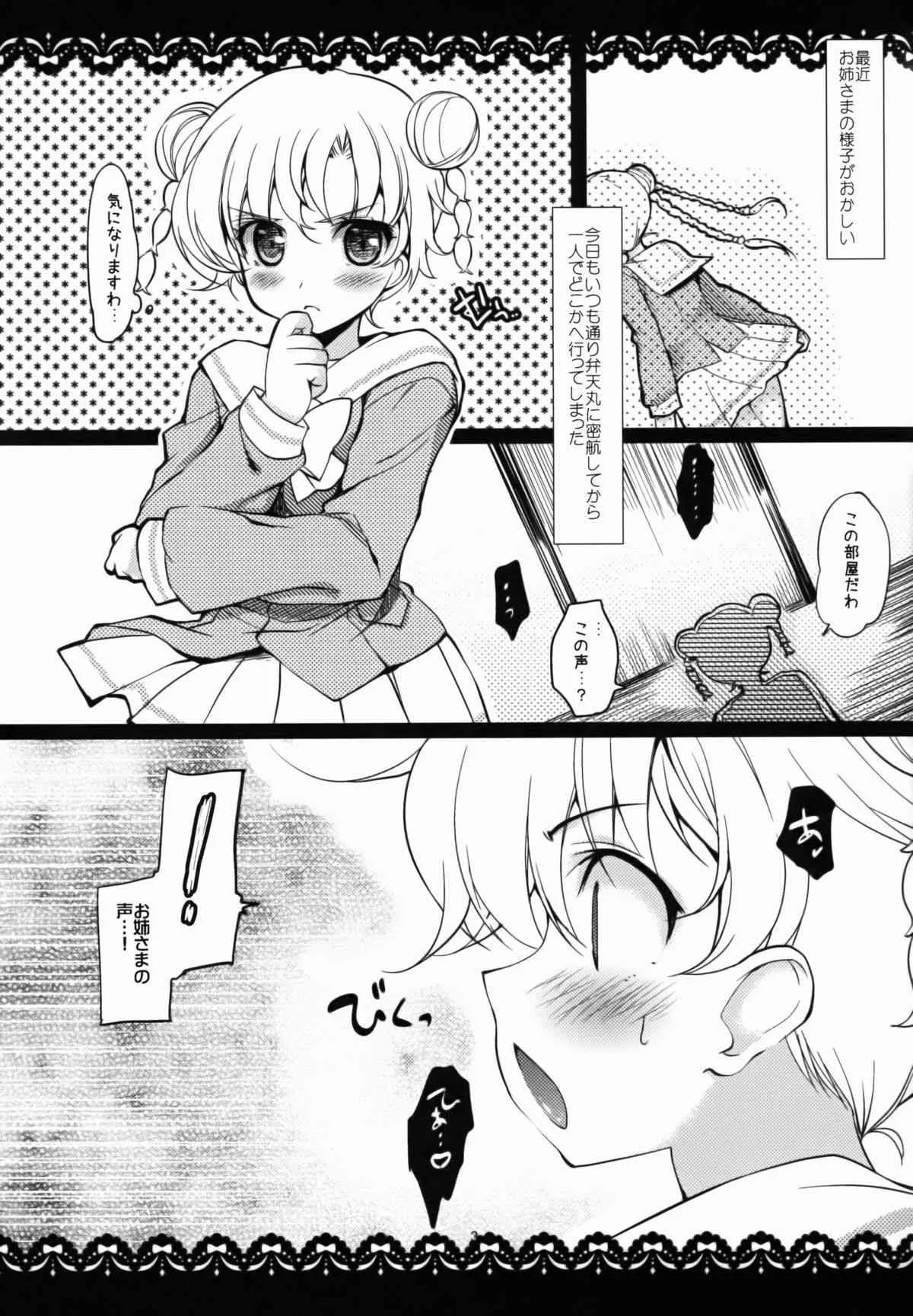 (サンクリ56) [にのこや (にの子)] モーレツ海賊生活2 (モーレツ宇宙海賊)_4