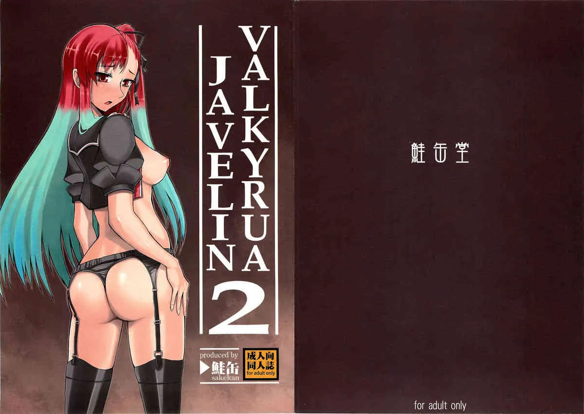(C82) [鮭缶堂 (鮭缶)] VALKYRUA JAVELIN 2 (戦場のヴァルキュリア3)
