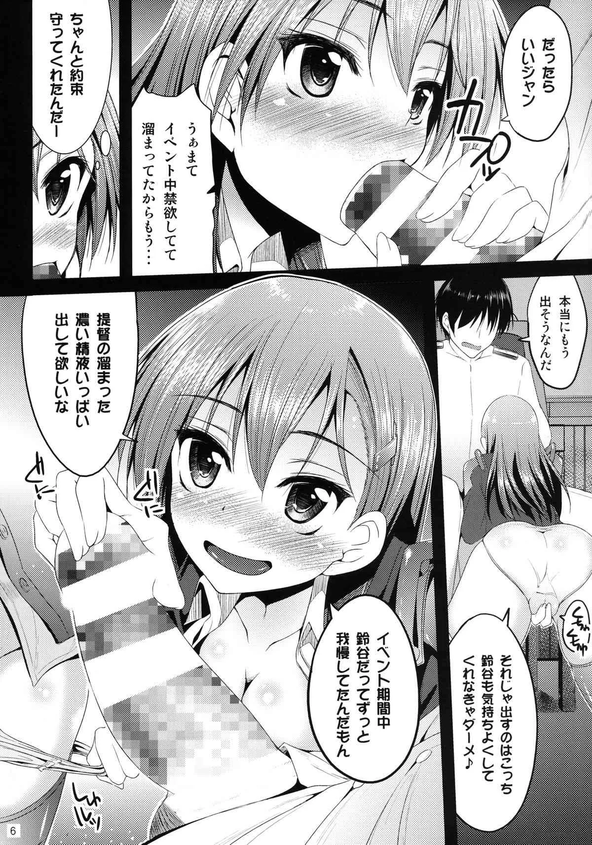 [むげん@WORKS (秋月秋名)] 補給は大切じゃん (艦隊これくしょん-艦これ-) [DL版]_6