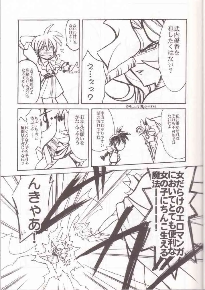 [U・A大作戦 (原田将太郎)] 瑠璃堂画報七 (ヴァリアブル・ジオ)_10