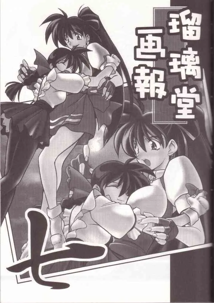 [U・A大作戦 (原田将太郎)] 瑠璃堂画報七 (ヴァリアブル・ジオ)_2