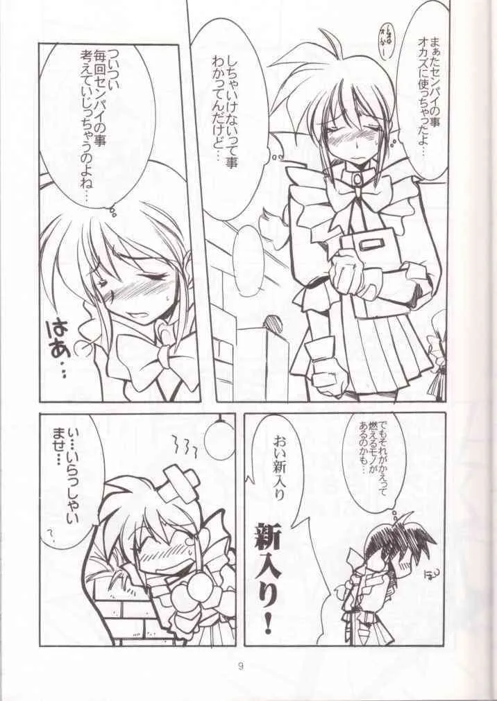 [U・A大作戦 (原田将太郎)] 瑠璃堂画報七 (ヴァリアブル・ジオ)_8