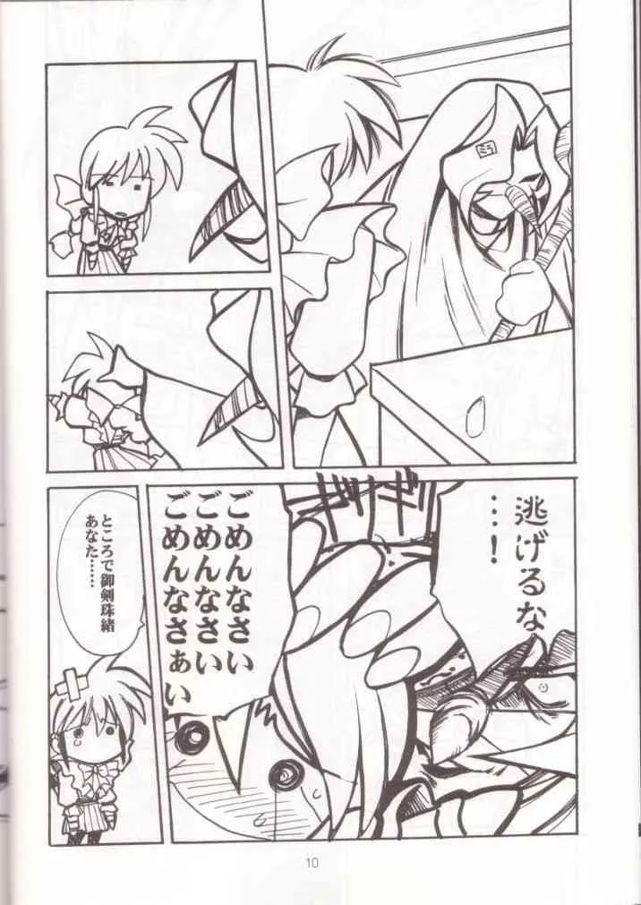 [U・A大作戦 (原田将太郎)] 瑠璃堂画報七 (ヴァリアブル・ジオ)_9