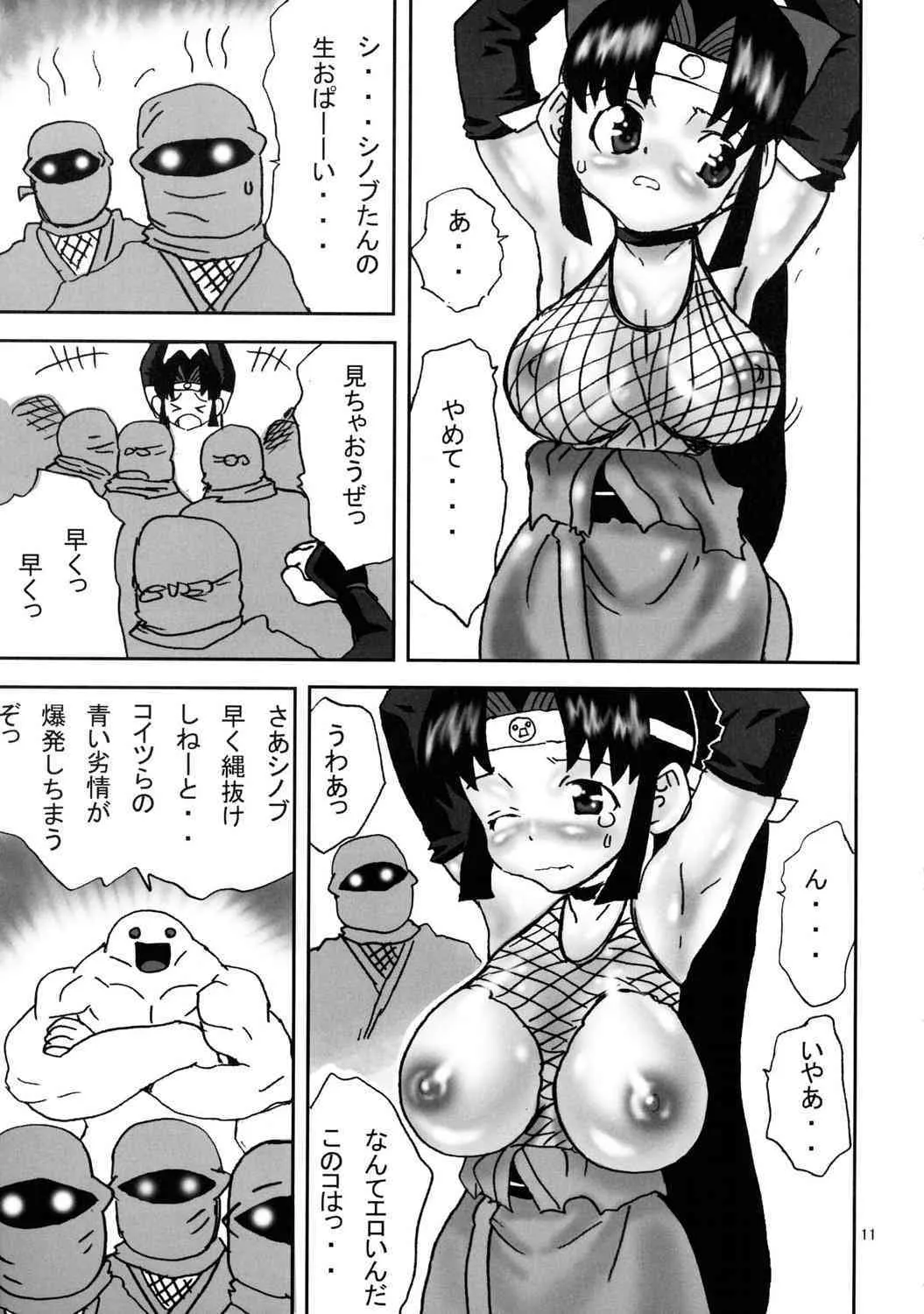 Shinobu de Hassuru (Ninin Ga Shinobuden)_10