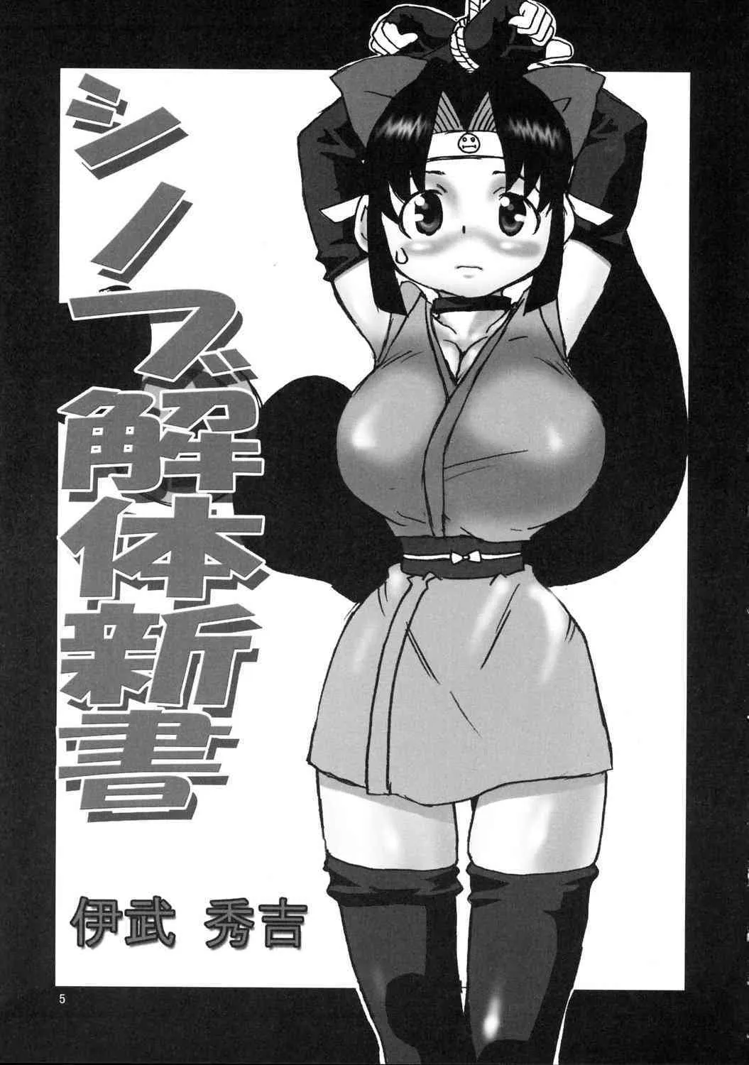 Shinobu de Hassuru (Ninin Ga Shinobuden)_4