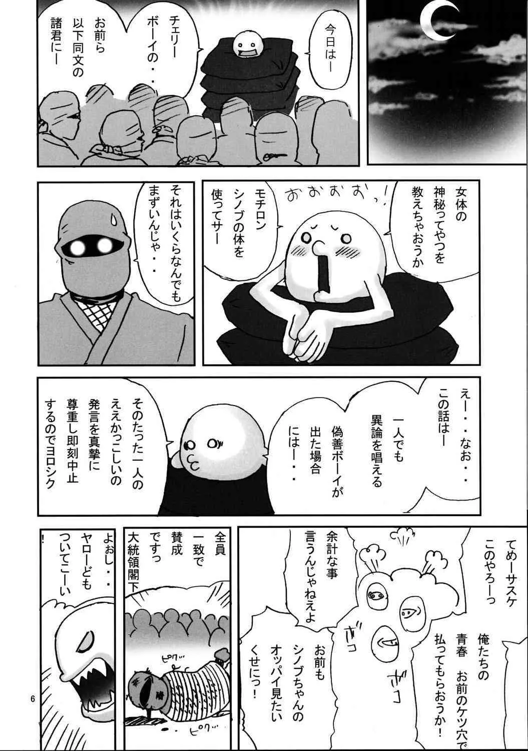 Shinobu de Hassuru (Ninin Ga Shinobuden)_5