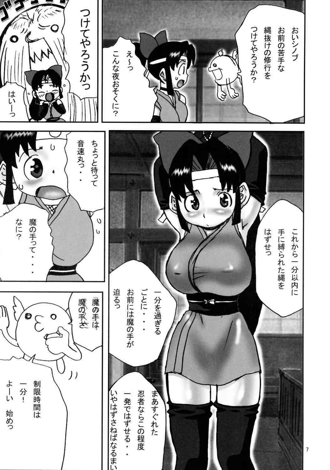 Shinobu de Hassuru (Ninin Ga Shinobuden)_6