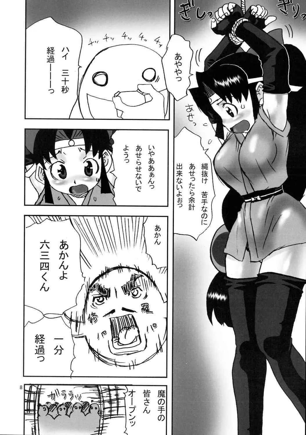 Shinobu de Hassuru (Ninin Ga Shinobuden)_7