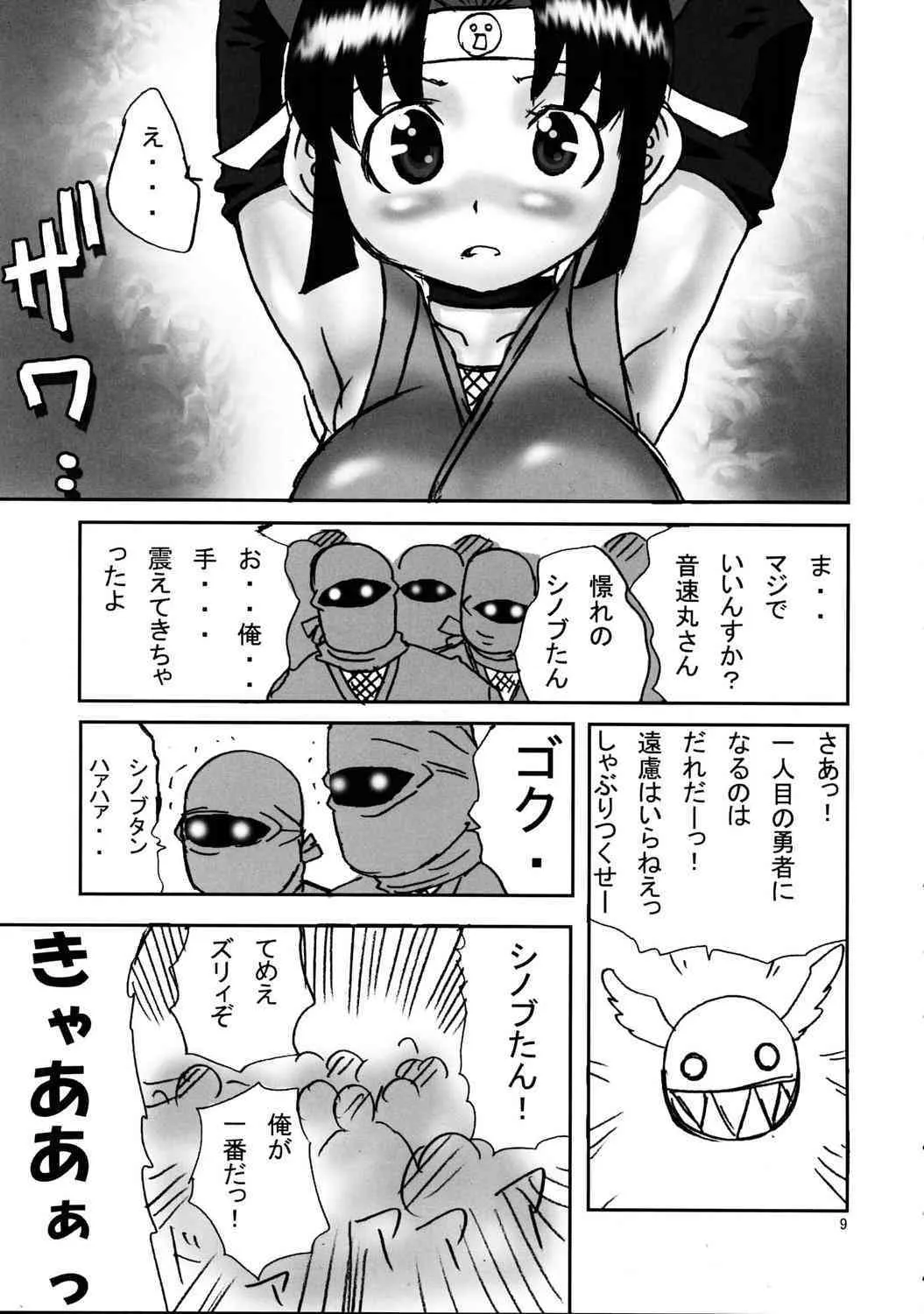 Shinobu de Hassuru (Ninin Ga Shinobuden)_8