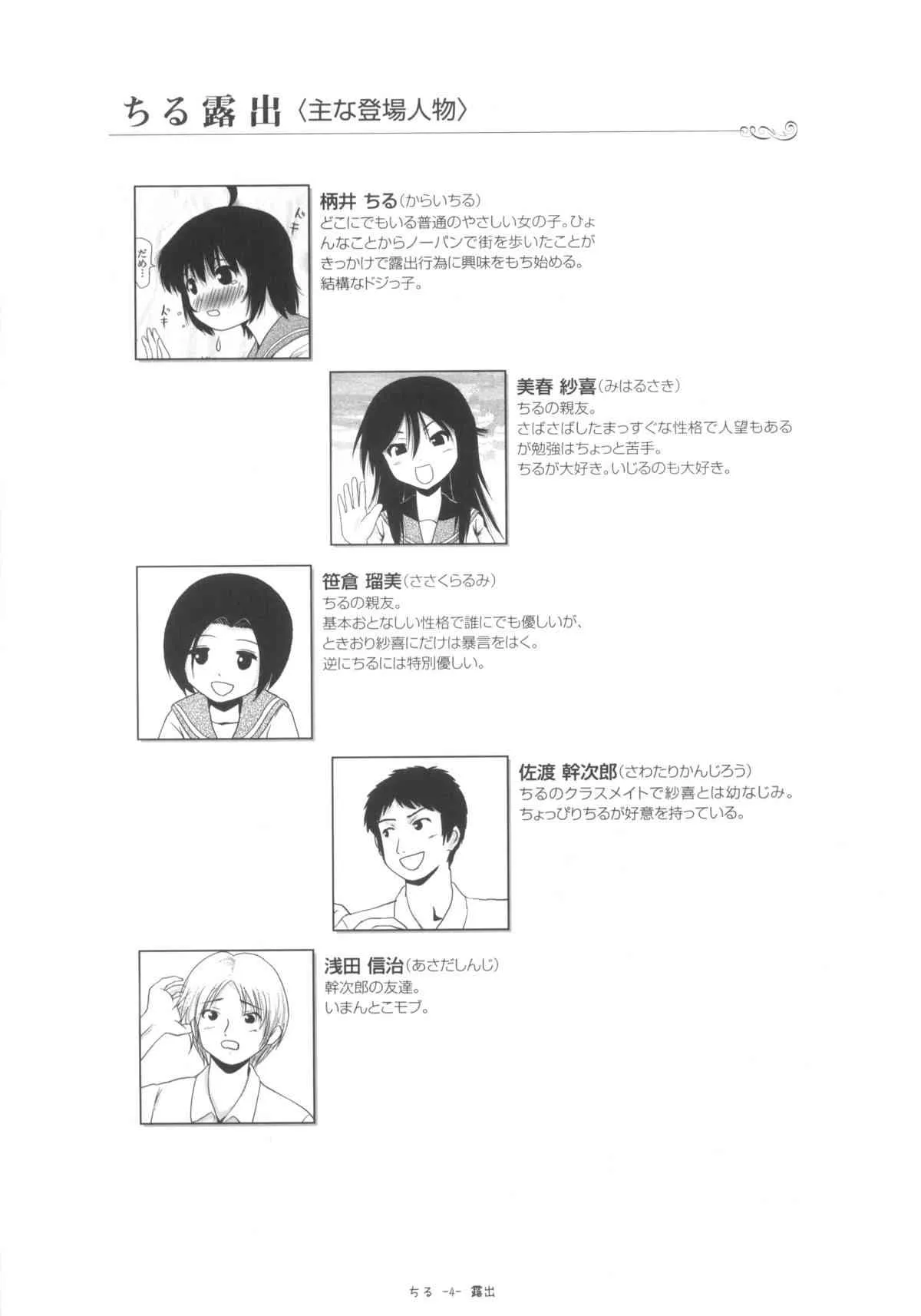 (C84) [ちみはうす (たかぴ)] ちる露出5_4