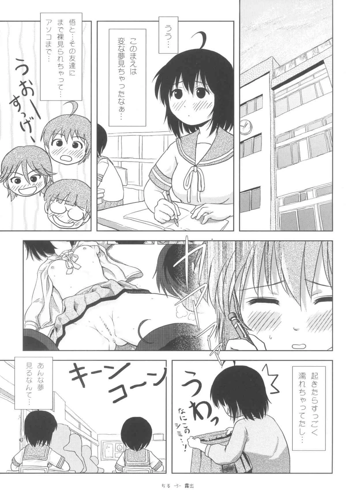 (C84) [ちみはうす (たかぴ)] ちる露出5_5