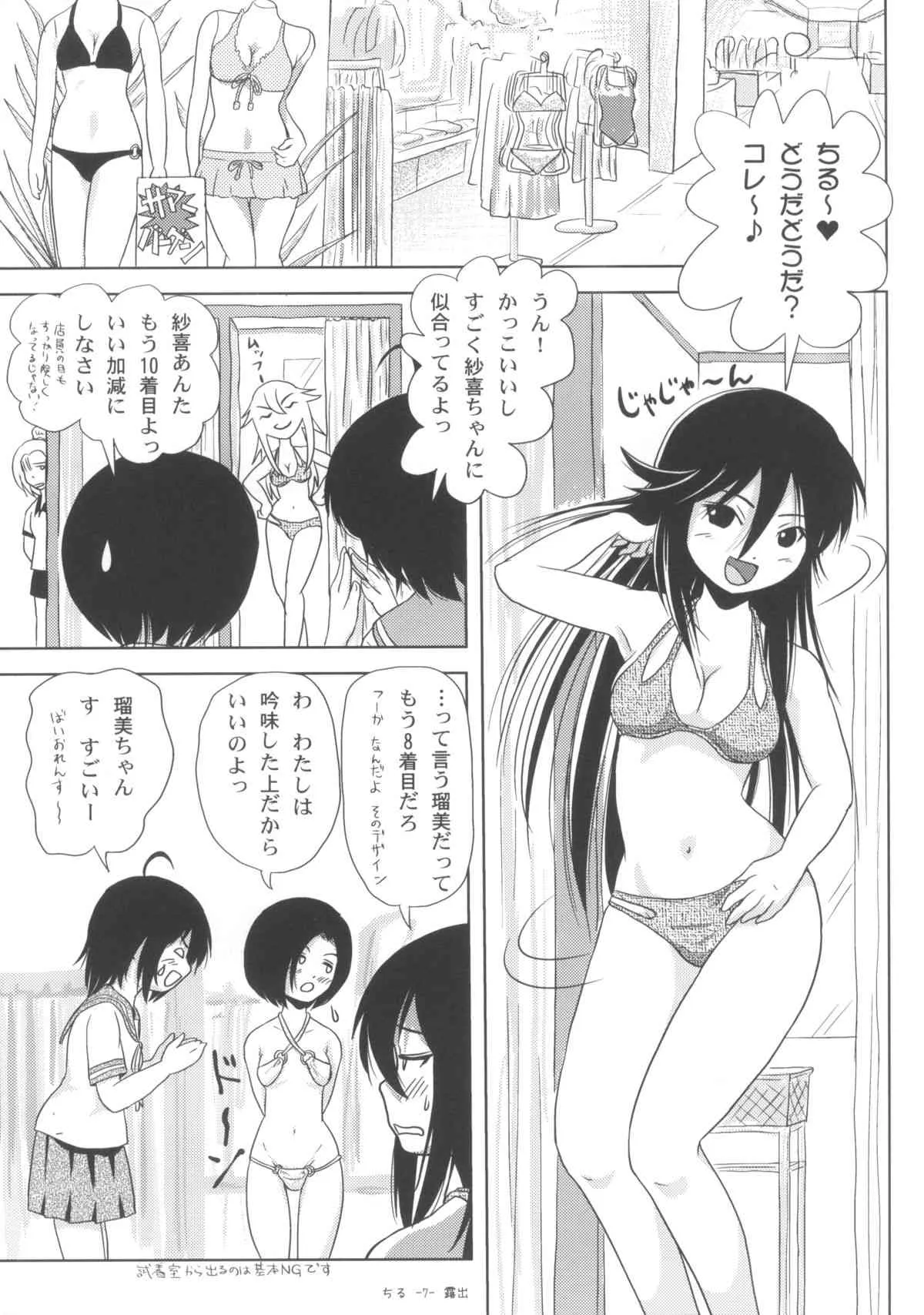 (C84) [ちみはうす (たかぴ)] ちる露出5_7