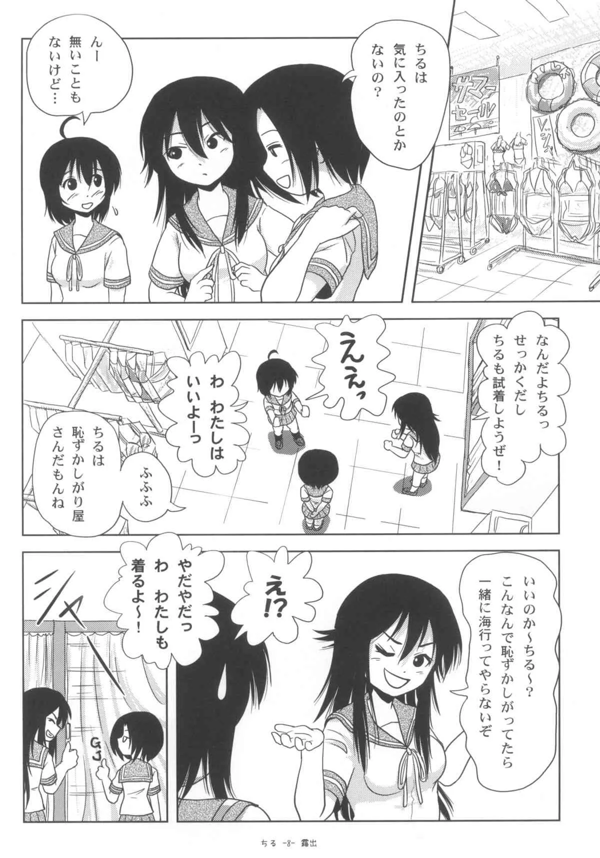 (C84) [ちみはうす (たかぴ)] ちる露出5_8