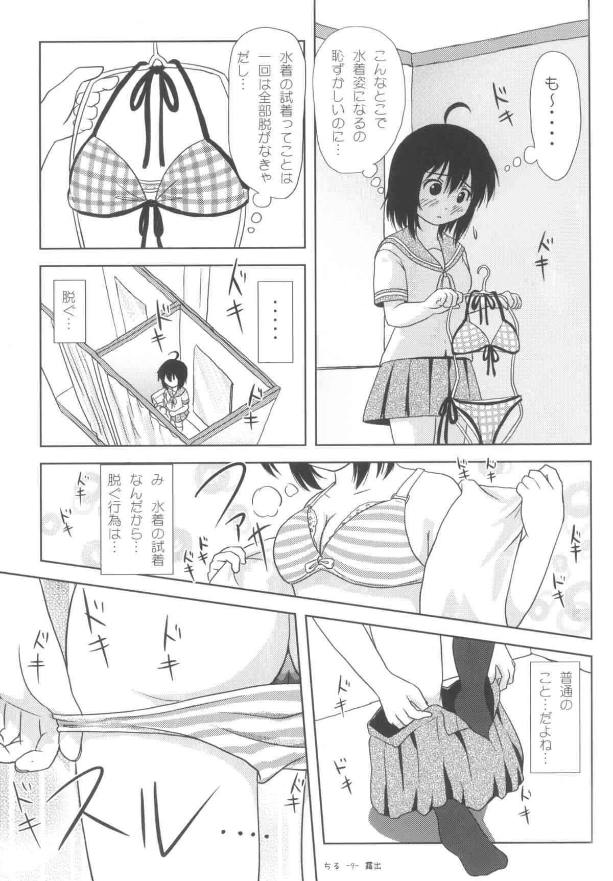 (C84) [ちみはうす (たかぴ)] ちる露出5_9