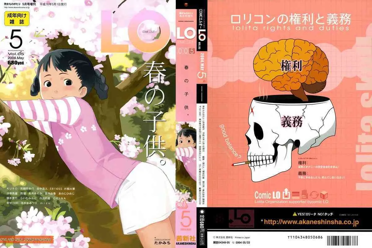 COMIC LO 2004年05月号 Vol.05