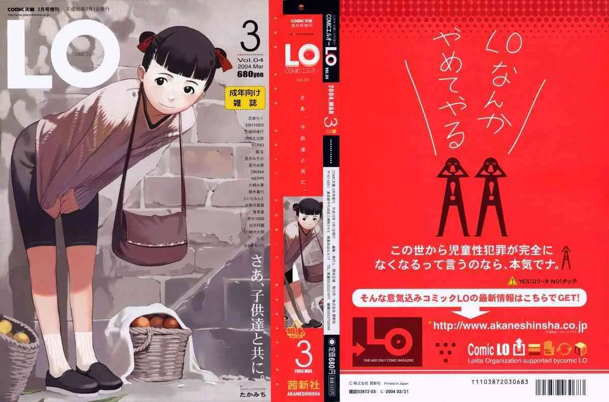 COMIC LO 2004年03月号 Vol.04