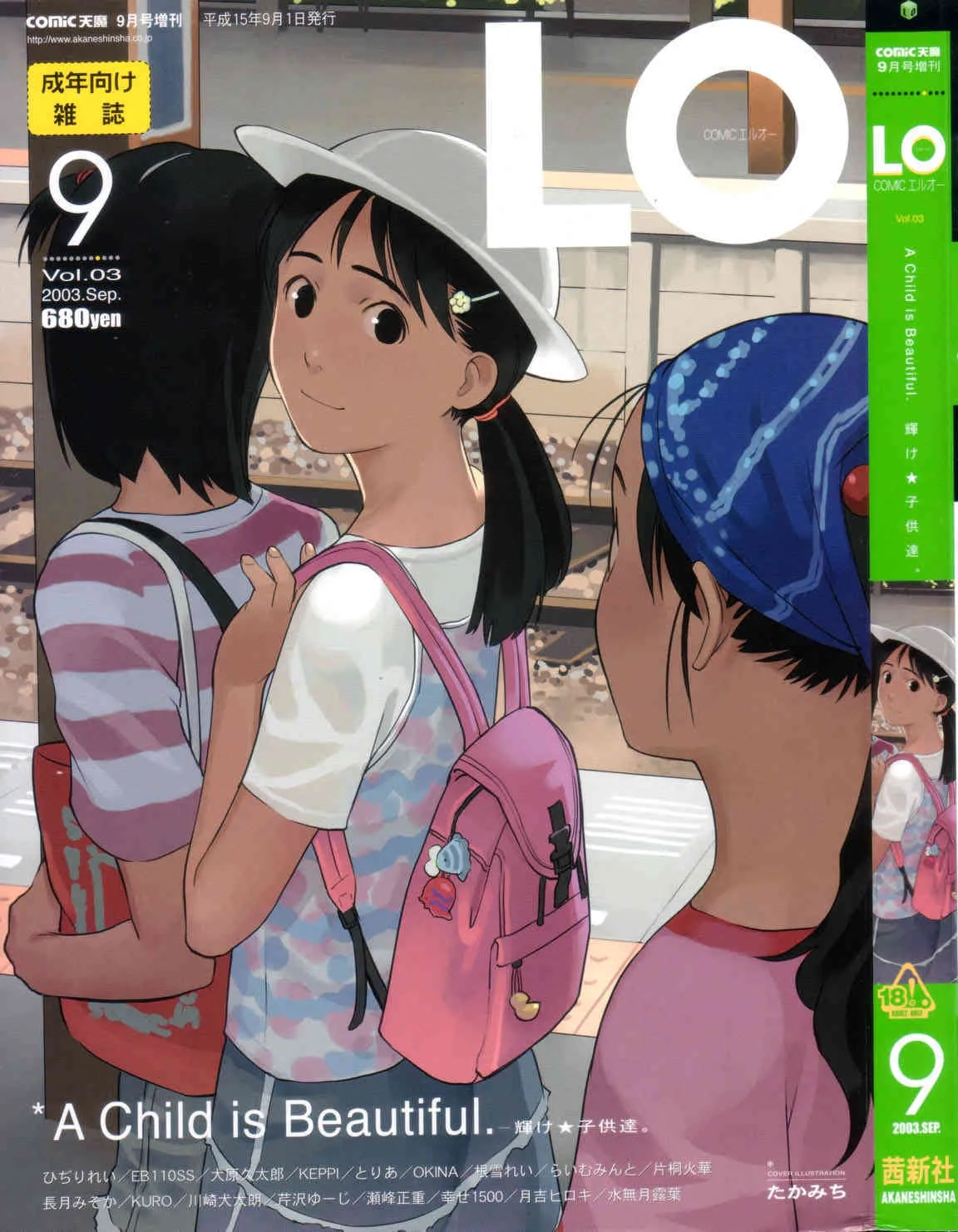 COMIC LO 2003年09月号 Vol.3
