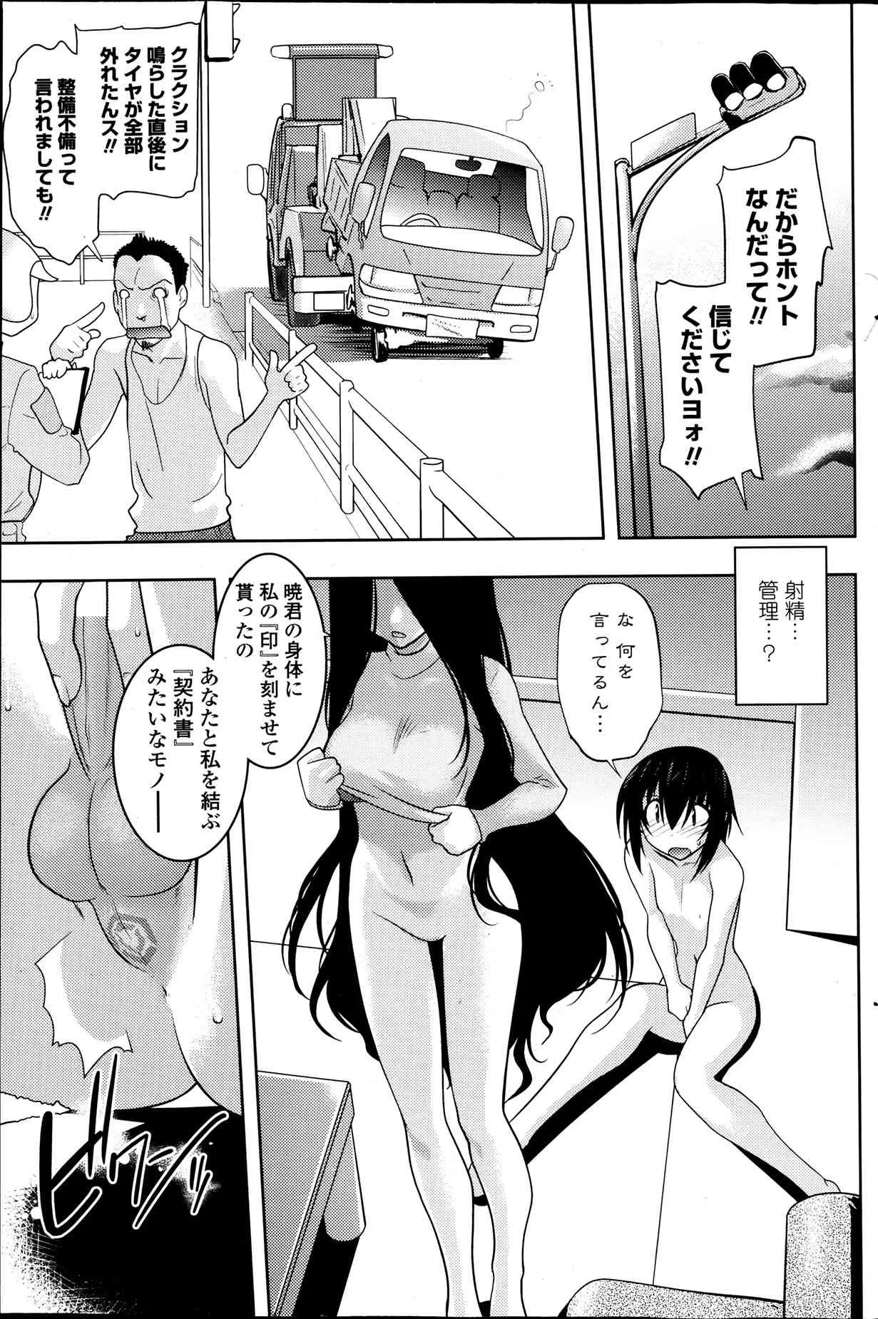 [龍炎狼牙] まやかし艶舞帳一ノ巻 第1-8章_6