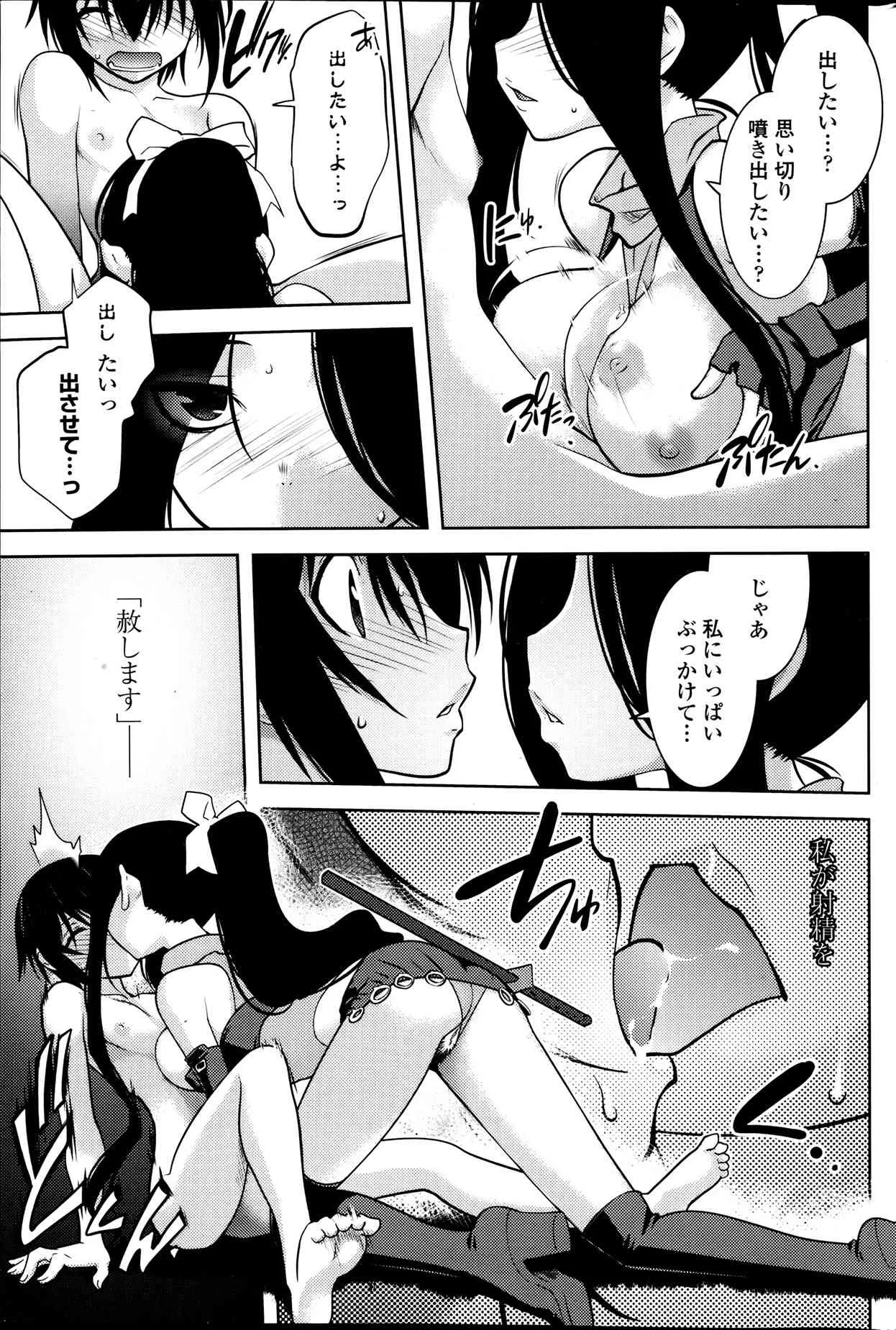 [龍炎狼牙] まやかし艶舞帳一ノ巻 第1-8章_7