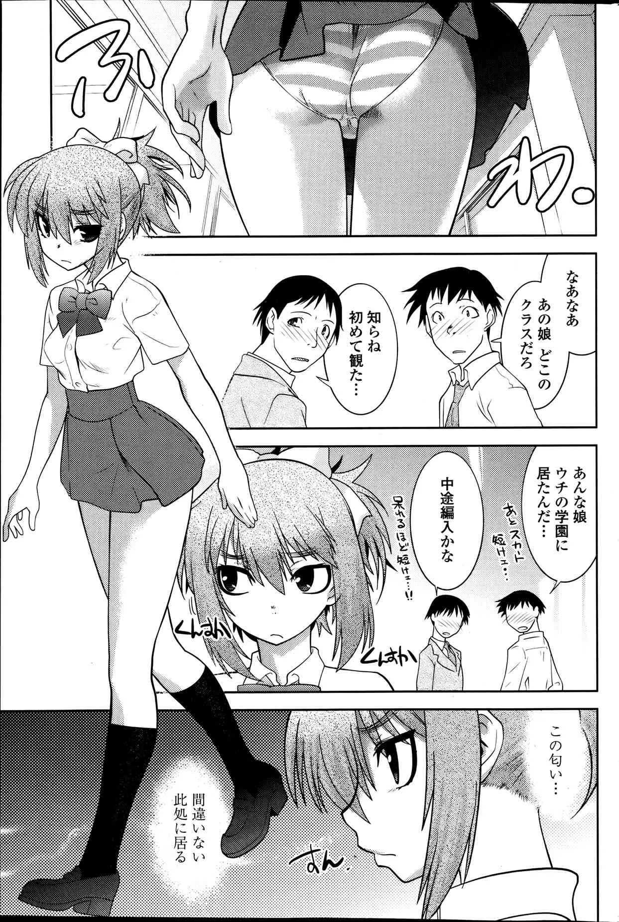 [龍炎狼牙] まやかし艶舞帳一ノ巻 第1-8章_9