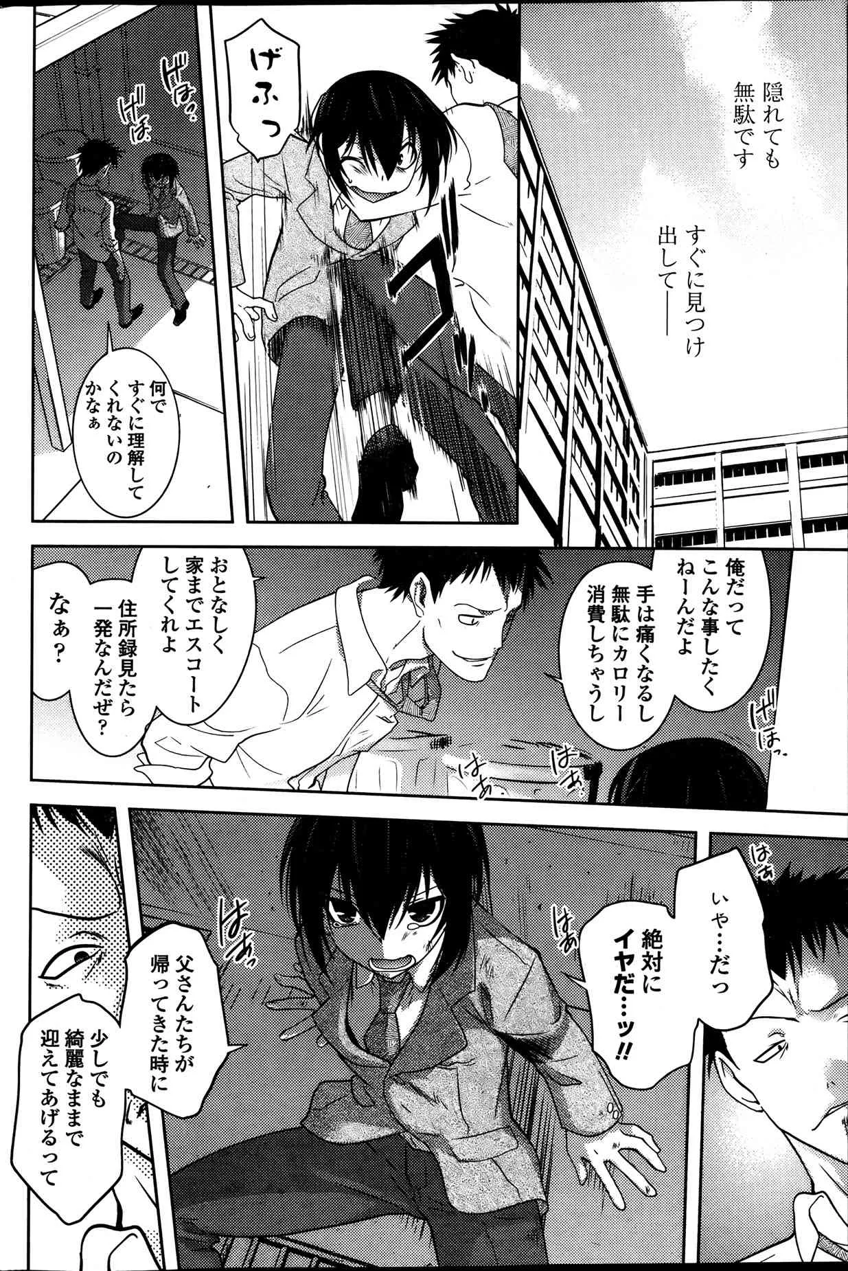 [龍炎狼牙] まやかし艶舞帳一ノ巻 第1-8章_10