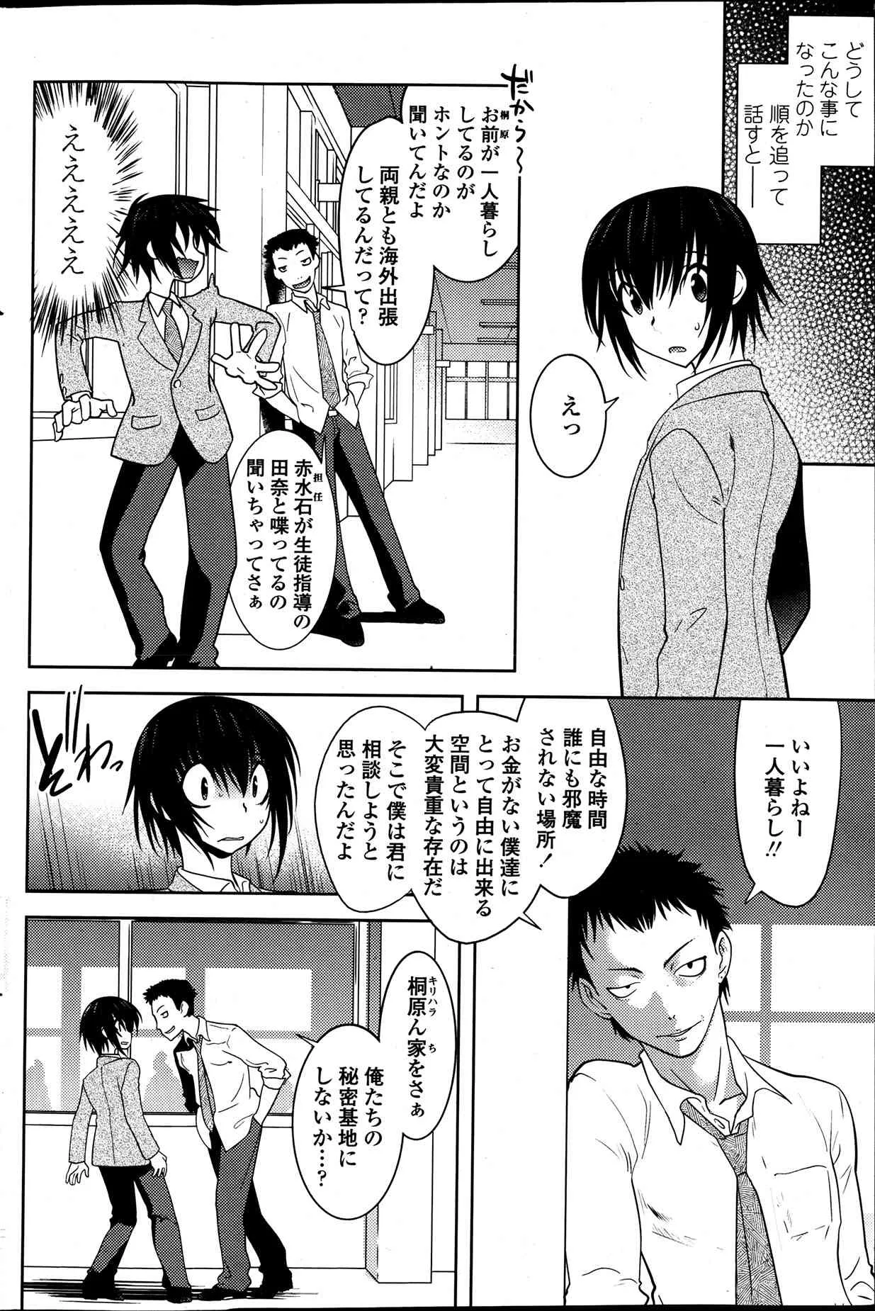 [龍炎狼牙] まやかし艶舞帳一ノ巻 第1-8章_3